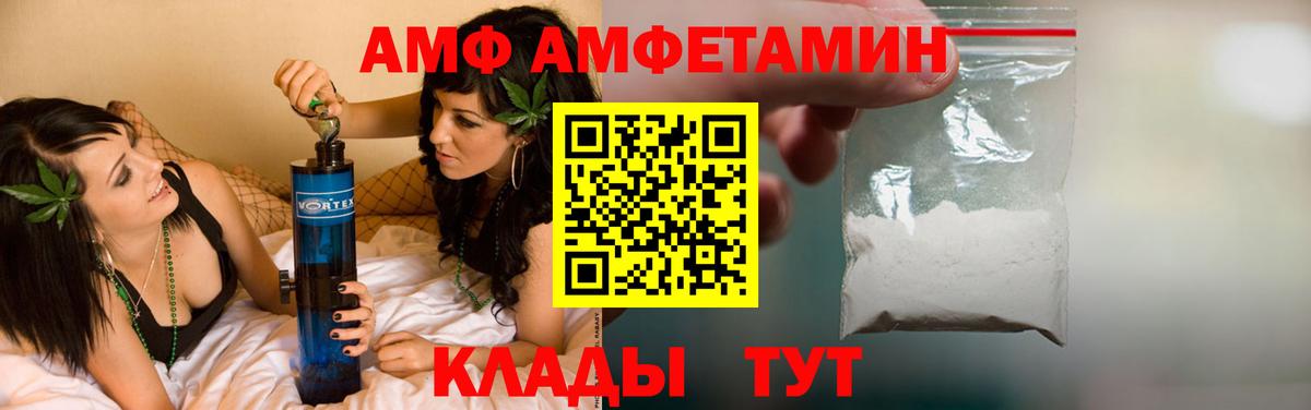 АМФ Розовый Дзержинский