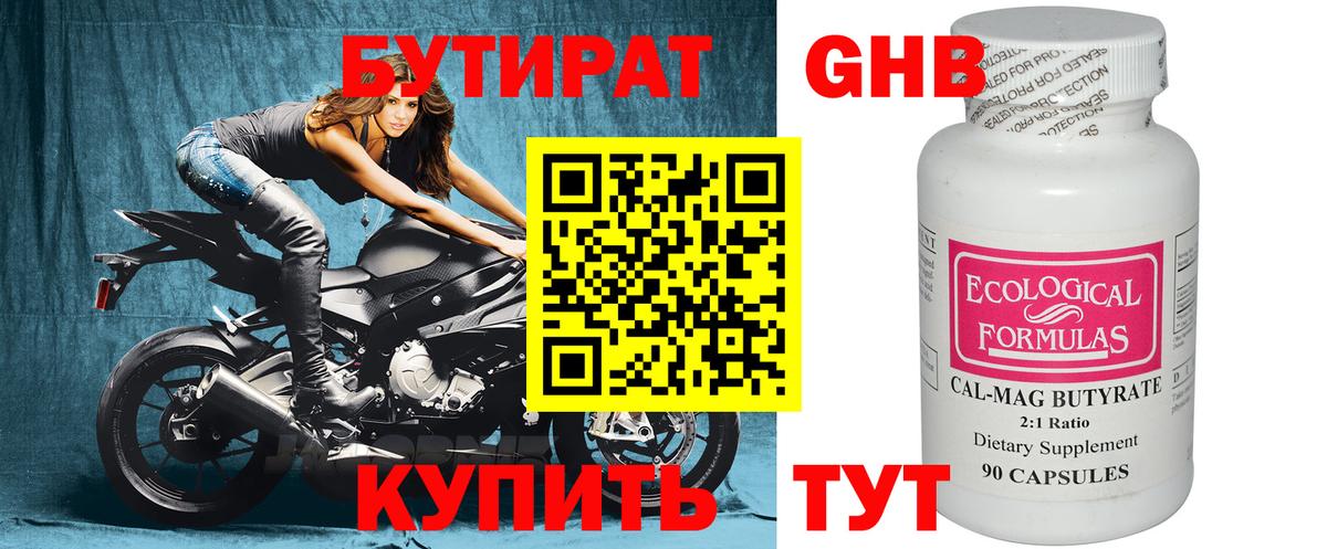 Бутират BDO Дзержинский