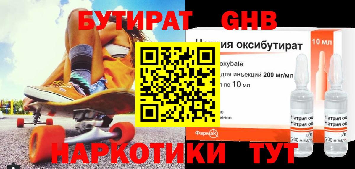 Дзержинский  Бутират GHB  Бутират  Вход с VPN 