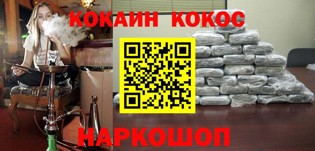Cocaine  Вход с VPN  Дзержинский  Кокаин 97% 