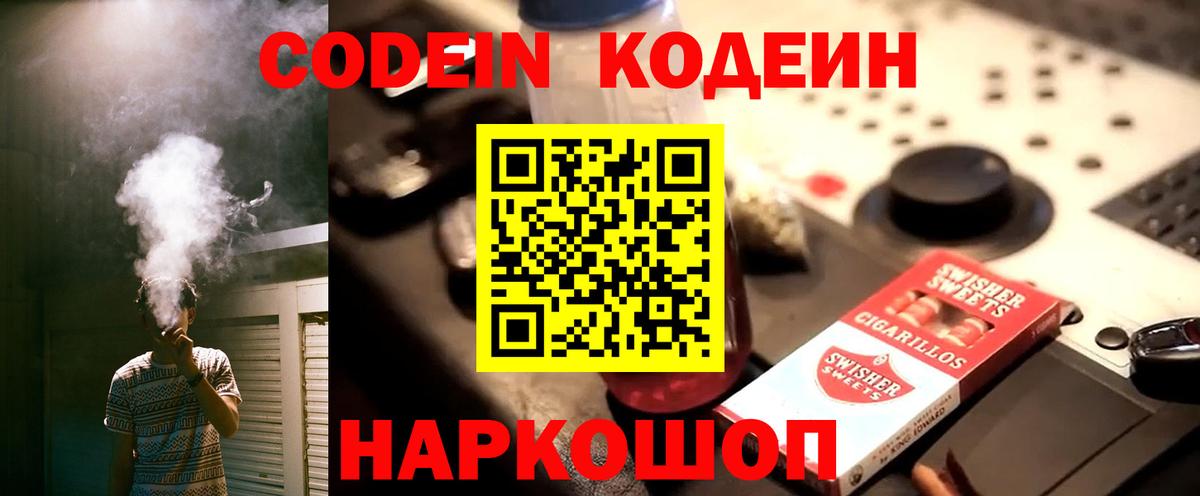 Дзержинский  Кодеиновый сироп Lean напиток Lean (лин)  Вход с VPN 
