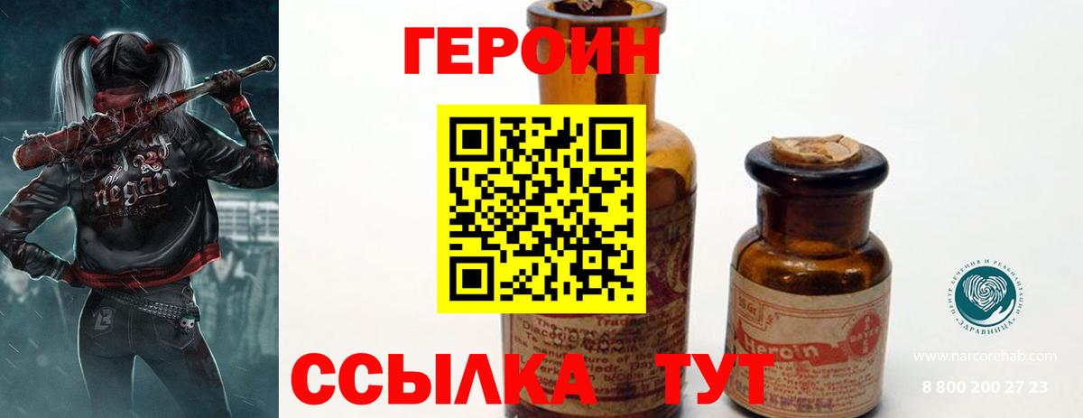 Героин герыч Дзержинский
