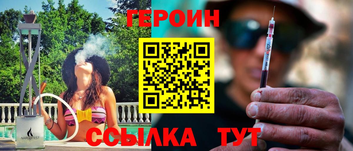 Героин белый  Вход с VPN  Дзержинский 