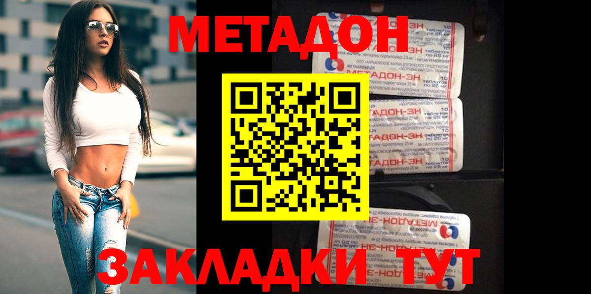 МЕТАДОН мёд Дзержинский