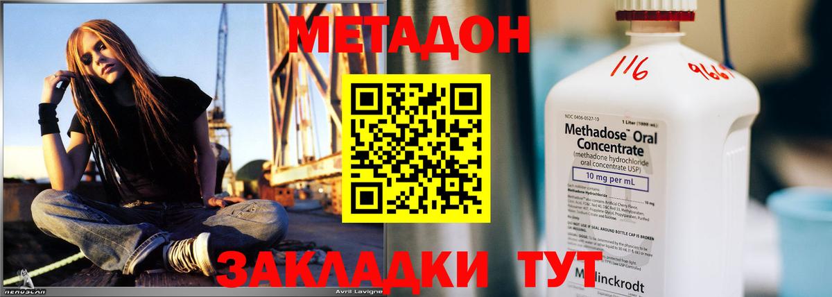 МЕТАДОН methadone  Метадон мёд  Дзержинский  Вход с VPN 